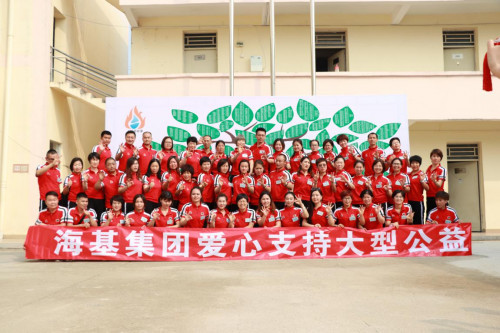海基集团：心系社会责任 传递爱心