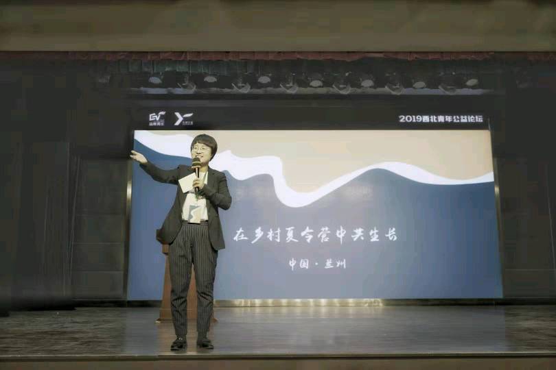 2019年第一届西北青年公益论坛在西北师范大学成功举办