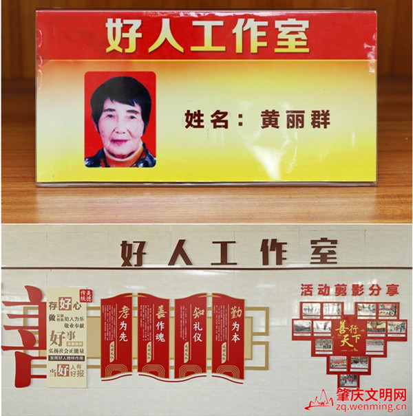 广东肇庆：“好人工作室”凝聚正能量引领文明新风