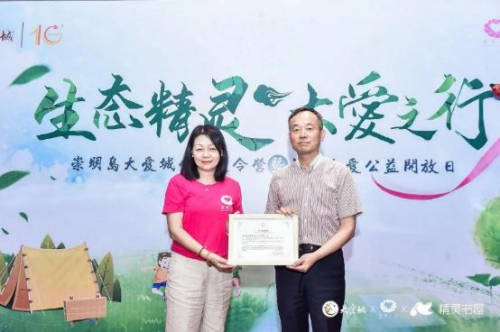 让温暖的大爱把你我照亮——崇明岛·大爱城公益开放日落幕