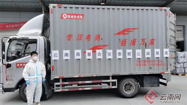 云南青基会“贝泰妮公益基金”向上海捐赠304万余元防疫物资